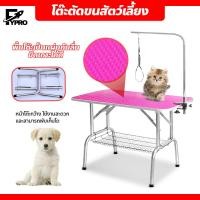 ราคา โต๊ะตัดขนสุนัขและแมว ชุดโต๊ะตัดขนสัตว์เลี้ยง โต๊ะกรูมมิ่ง โต๊ะอาบน้ำและแต่งตัวสัตว์เลี้ยง (21887049428)
