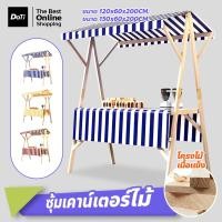 ราคา Doti เคาเตอร์ร้านกาแฟ พร้อมผ้าปูโต๊ะ ซุ้มไม้ขายของ โต๊ะวางสินค้า แบบมีหลังคา ซุ้มเคาน์เตอร์ขายของ (21611780316)