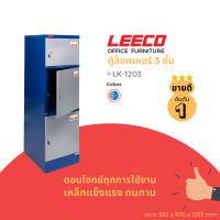 ราคา LEECO ลีโก้ ตู้เหล็ก ตู้ล็อคเกอร์ ตู้อเนกประสงค์ 3 บานล็อคแยก รุ่น LK 1213 (22235557938)