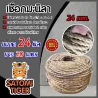 ราคา เชือก เชือกมะนิลา ขนาด 24 มิล ความยาว 20 เมตร ตกแต่งบ้าน งานDIY เชือกป่าน เชือกมะนิลา คอนโดแมว ที่ลับเล็บแมว (9503280749)