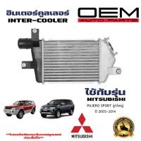 ราคา อินเตอร์คูลเลอร์ MITSUBISHI TRITON อินเตอคูเลอ มิตซูบิชิ ไทรทัน ปี 2005 2014 DIESEL INTERCOOLER ลูกใหญ่ 20088 (21415187787)