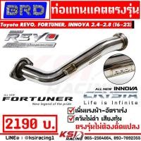 ราคา ท่อ ไอเสีย แทนแคต แทนแคท BRD บางมด เรซซิ่ง ตรงรุ่น TOYOTA REVO FORTUNER INNOVA 2 4 2 8 โตโยต้า รีโว่ ฟอร์จูนเนอร์ อินโนว่า 16 24 (22757966747)