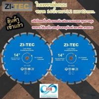 ราคา ZI TEC แผ่นตัดใบเพชร ตัดถนน สำหรับตัดถนน ตัดคอนกรีต 14 16 ใบเพชรเชื่อมด้วยเลเซอร์ (17492237030)