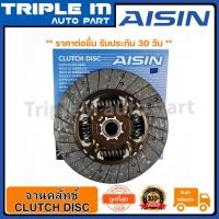 ราคา AISIN จานคลัทช์ แผ่นคลัช VIGO 3 0 10 2 นิ้วx21T DTX 164A Made in Japan ญี่ปุ่นแท้ สินค้ารับประกัน 30 วัน (9752963977)
