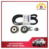 ราคา ชุดสายพานไทม์มิ่ง TATA XENON DIESEL ทาทา ซีนอน ดีเซล ราคา ชุด (22572246924)