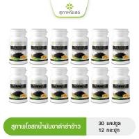 ราคา ของแท้ 100 สุภาพโอสถ น้ำมันงาดำ น้ำมันรำข้าว Black Sesame Oil Rice Bran Oil 30 แคปซูล 12 กระปุก (22680167443)