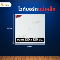 ราคา กระดานไวท์บอร์ด ธรรมดา แม่เหล็ก Gold Lion ขนาดใหญ่ แบบแขวน กรอบอลูมิเนียมสีขาว (21378726223)