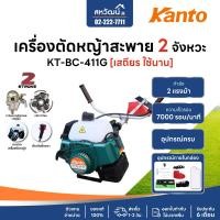 ราคา เครื่องตัดหญ้า รุ่น RBC 411 สีเขียว ตัดหญ้า 2จังหวะ REIWA KANTO MITSUTOKYO สตาร์ทง่าย มีรับประกัน เครื่องแรง เก็บเงินปลายทาง (15313762411)