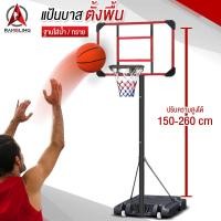 ราคา แป้นบาส แป้นบาสเกตบอลตั้งพื้น แป้นบาสเกตบอลปรับระดับได้ ห่วงบาสเกตบอล แป้นบาสปรับขนาดได้150 260cm มีให้เลือก2ขนาด (22422854702)