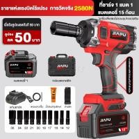 ราคา JIAPU บล็อกแบตไร้สาย 21V บล็อกไฟฟ้า ไรสาย บล็อกไฟฟ้าแรงๆ บล็อกลม สว่าน บล็อกแบต บล็อกไฟฟ้าไรสาย บล็อคไฟฟ้าแรงๆ บล็อกไร้สาย บล็อก ลม (21679261438)