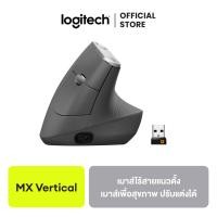 ราคา Logitech MX Vertical Wireless Mouse เมาส์ไร้สายแนวตั้ง เพื่อสุขภาพ ปรับแต่งได้ (22662942054)