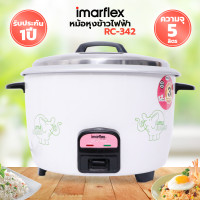 ราคา IMARFLEX หม้อหุงข้าวไฟฟ้า ขนาด 5 ลิตร รุ่น RC 342 (18315412266)