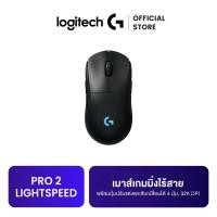 ราคา Logitech G PRO 2 LIGHTSPEED Wireless Gaming Mouse เมาส์เกมมิ่งไร้สาย พร้อมปุ่มด้านข้างที่ปรับแต่งและสับเปลี่ยนได้ 4 ปุ่ม เซ็นเซอร์ 32K DPI (22770283820)
