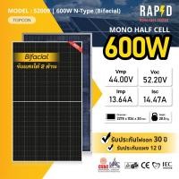 ราคา 52009 แผงโซล่าเซลล์ 600w n type bifacial Mono Half Cell มีรับประกัน (21804516035)