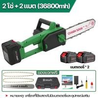 ราคา รับประกัน 5 ปี เลื่อยไฟฟ้าไร้สาย เลื่อยโซ่ไฟฟ้าพกพา 12นิ้ว เลื่อยโซ่ไฟฟ้าไร้สาย 2000W เลื่อยยนต์ เลื่อยตัดไม้ เลื่อยโซ่ เลื่อยยนต์ตัดไม้ แบต 2 ก้อน (22336043375)