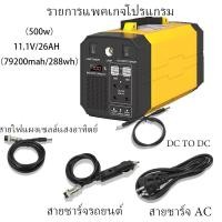 ราคา power station camping power box แคมป์ปิ้ง 300W 500W ไฟสำรองแคมปิ้ง 220V แคมป์ปิ้ง กล่องสำรองไฟ เครื่องสำรองไฟ อุปกรณ์แคมปิ้ง (22154793753)