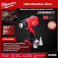 ราคา MILWAUKEE เครื่องเป่าลมร้อน ไร้สาย รุ่น M18 BHG 0 ปืนเป่าลมร้อนไร้สาย 18 โวลต์ เครื่องเปล่า (21916015385)