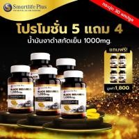 ราคา น้ำมันงาดำสกัดเย็น SmartlifePlus1000 มก แบบกระปุกบรรจุ30แคปซูล (21602650113)