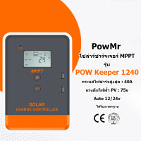 ราคา PowMr แท้100 Pow Keeper MPPT Solar Charger 20A 30A 40A ตัวควบคุมการชาร์จพลังงานแสงอาทิตย์ อัตโนมัติ 12V 24V โซลาร์เซลล์ (20277381538)