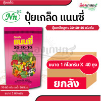 ราคา ยกกระสอบ 40 ถุง ปุ๋ย ปุ๋ยเกล็ด แนนซี่ ปุ๋ย เกล็ด 20 20 20 25 5 5 30 10 10 6 32 32 30 20 10 10 52 17 3 3 50 20 5 30 13 5 42 10 20 30 ปุ๋ยเร่งดอก เร่งผล เร่งโต บำรุง ต้น ใบ ดอก ผล (22670996981)