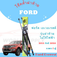 ราคา โช๊คฝาท้าย Everest โช้คฝาท้ายFord Everest โช๊คฝาท้าย Ford โชคประตู หลัง รถ รุ่นฝาท้าย ไม่ใช้ไฟฟ้า โช๊คฝาท้าย Ford Everest2015 2025 ราคา ต่อ 1 คู่ (22385022925)