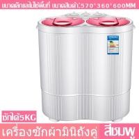 ราคา เครื่องซักผ้า mini เครื่องซักผ้า2ถัง ปั่นแห้ง เครื่องซักผ้า2ถัง เครื่องซักผ้ามินิ เครื่อง ซัก ผ้า 2 ถัง เครื่องซักผ้าอัตโนมัติ washing machine เครื่องซักมินิ ถังซักผ้ามินิ (19722846858)