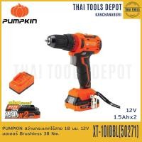 ราคา PUMPKIN สว่านกระแทกไร้สาย 10 มม 12V รุ่น XT 10IDBL 50271 BL 38Nm แบตฯ 1 5Ahx2 รับประกันศูนย์ 1 ปี (15216906314)