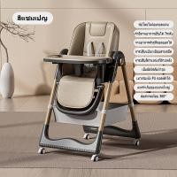 ราคา เก้าอี้กินข้าวเด็ก เก้าอี้ทานข้าวเด็ก โต๊ะกินข้าวเด็ก เก้าอี้เด็ก เบาะหนังPU และถาด 2 ชั้น มีล้อครบชุด ปรับได้ 4 ระดับ ความสูงของเก้าอี้สามารถปรับได้ 8 เกียร์ เก้าอี้พับได้พกพาสะดวก (22535590225)