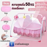 ราคา เปลนอนเด็ก เปลไกวไฟฟ้า เปลไฟฟ้า เปลไฟฟ้าไกวอัตโนมัติ 0 2 ขวบ เปลไกวไฟฟ้า มีมุ้งกันยุง พร้อมที่นอน หมอน เปลเด็ก เปลไกว แกว่งได้ (22164961140)