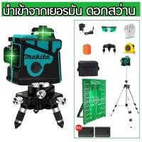 ราคา makita เลเซอร์ระดับ เครื่องวัดระดับเลเซอ เลเซอร์ เลเซอร์วัดระดับ 4D 12 Lines Laser Level 3 Self Leveling 360 Horizontal And Vertical Super Powerful Laser level green Beam laser level ระดับเล (17916408