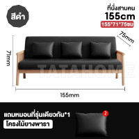 ราคา TATA โซฟาเบด 3 2 1 ที่นั่ง โซฟา ไม้เนื้อแข็ง โซฟาห้องนั่งเล่น หนัง ที่นั่งโซฟานั่ง กันน้ำกันฝุ่น คัดเกรดวัสดุคุณภาพ (22639678379)