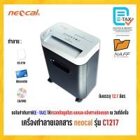 ราคา เครื่องทำลายเอกสาร เครื่องย่อยเอกสาร neocal รุ่น C1217 (22574160384)