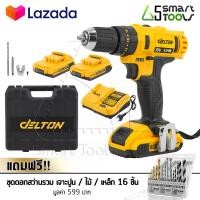 ราคา DELTON สว่านไร้สาย สว่านกระแทก 3 ระบบ 99V รุ่น GSB 99VP D สว่าน พร้อมแบตเตอรี่ Li ion 2 ก้อน Cordless Impact Drill แถมฟรี ชุดดอกสว่านรวม ดอกสว่าน เจาะไม้ เหล็ก ปูน 16 ดอก ชุด (8317486801)