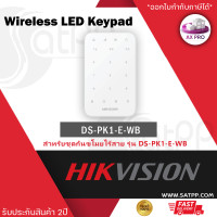 ราคา HIKVISION AX Pro Wireless LED Keypad สำหรับชุดกันขโมยไร้สาย รุ่น AX Pro (21910226921)