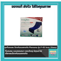 ราคา ชุดที่นอนลม ป้องกันแผลกดทับ Phenoma รุ่น P 02 แบบ 20ลอน ที่นอนลม แบบลอนหนา ลอนใหญ่ มีคุณภาพ เตียงลมป้องกันแผลกดทับ (16438689051)
