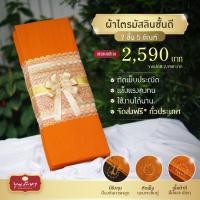 ราคา ผ้าไตร ไตรเต็ม มัสลิน 5 ขัณฑ์ 9 ขัณฑ์ แบบตัดเย็บละเอียด 7ชิ้น สีพระราชนิยม 1 9 เมตร by บุญรักษา (22795009728)