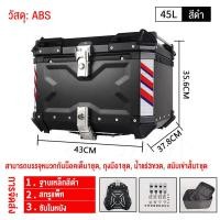 ราคา JIESUQI ปิ๊ปกล่องท้าย กระบะท้ายอะลูมิเนียมมอเตอร์ไซค์ 45L สามารถถอดกล่องเก็บได้ กล่องท้ายรถมอเตอร์ไซค์ เกรดพรีเมี่ยม 45L กล่องท้ายอลูมิเนียม ปี๊บอลูมิเนียม กล่องท้าย 45 ลิตร (22735061587)