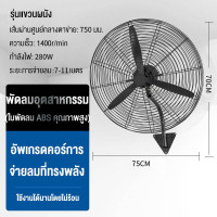ราคา สินค้าพร้อมส่ง SOHEF พัดลมอุตสาหกรรม พัดลมใหญ่ พัดลมแบบตั้งพื้น พัดลมติดผนัง 22 26 35 นิ้ว พัดลมอุตสาหกรรมกำลังแรงสูง พัดลมตั้งโต๊ะ 3 ใบพัด พัดลมตั้งพื้นอุตสาหกรรม พดลมอุตสาหกรรมขนาดใหญ่ ใช้กับ ห้องเ 