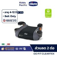 ราคา Chicco Go Fit Cleartex Car Seat คาร์ซีท เบาะนั่งเสริม เด็กโต คลิปล็อค Belt ผ้าออแกนิค (22601151191)