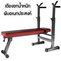 ราคา ม้านอนยกน้ำหนัก บาร์เบล ม้านั่งยกดัมเบล ม้านั่งยกน้ำหนัก ม้านั่งยกบาร์เบล ม้านอน ม้านอนยกน้ำหนัก เก้าอี้ยกน้ำหนัก เก้าอี้ยกเวท (9373075816)