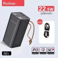 ราคา Yoobao H5 50000mAh Quick Charging PD22 5W Power Bank พาวเวอร์แบงค์ แบตเตอรี่สำรอง ไฟฉาย2ช่อง (22094228800)