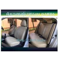 ราคา NISSAN ALMERA หุ้มเบาะหนังเข้ารูปตรงรุ่น หุ้มเบาะนิสสัน อัลเมร่า 4 ประตู รถเก๋ง STD งานคุณภาพ หุ้มเบาะเฉพาะรุ่น ผ้าคลุมเบาะ หนังคลุมเบาะ ปอกหุ้มเบาะ ผ้าหุ้มเบาะ (21292410139)