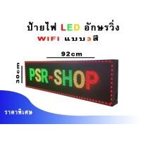 ราคา ป้ายไฟled ราคาถูก Fullcolor P10 WiFi ป้ายไฟหน้าร้าน ร้านเสิมสวย ร้านอาหารและ ติดรถยนต์ สั่งงานผ่านมือถือ ใช้งานง่าย กินไฟน้อย (21708461547)