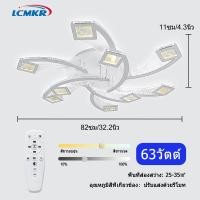 ราคา LCMKR โคมไฟเพดาน led ไฟเพดาน Led โคมไฟเพดานโมเดิร์น 63W โคมไฟสวยงาม ไฟประดับตกแต่ง โคมไฟแต่งบ้าน ห้องรับแขก โคมห้องนอน พร้อมรีโมท โคมไฟ เพดาน (19220230541)