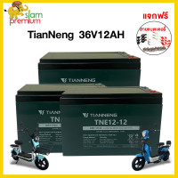 ราคา Siam Premium แบตเตอรี่ตะกั่วกรด TIANNENG 12v20ah แบตเตอรี่จักรยานไฟฟ้า รถไฟฟ้าผู้ใหญ่ แบตเตอรี่12V 48V 12ah แบตเตอรี่แห้ง มอเตอร์ไซด์ไฟฟ้า 60V20ah (21257440807)