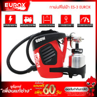 ราคา กาพ่นสีไฟฟ้า EUROX รุ่น ES 3 (12510989908)