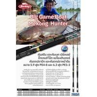 ราคา Berkley Big Game BOAT คันตกปลาบึก และงานหน้าดิน (20938297562)