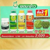 ราคา ธรณีสยาม เซตสำหรับนาข้าว ประกอบด้วย นารายณ์พลิกแผ่นดิน สูตร1 2 3 อย่างละ1ลิตร (15211621479)