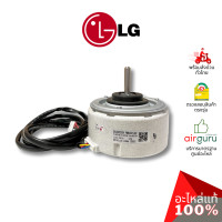 ราคา มอเตอร์คอยล์เย็น LG รหัส EAU62023304 MOTORDC INDOOR มอเตอร์พัดลม คอยล์เย็น อะไหล่แอร์ แอลจี ของแท้ (17227154371)