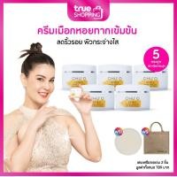 ราคา CHU O extra snail mucus anti wrinkle cream ชูโอครีมเมือกหอยทาก30ก เซต 5 กระปุกฟรีของแถม 2 ชิ้น (22608253115)